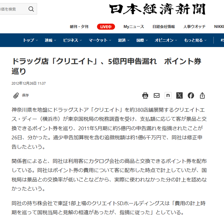 その反社的、邪教的な性質は、